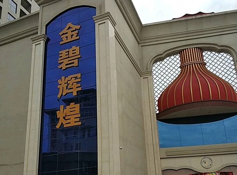 杭州金碧辉煌KTV消费价格点评